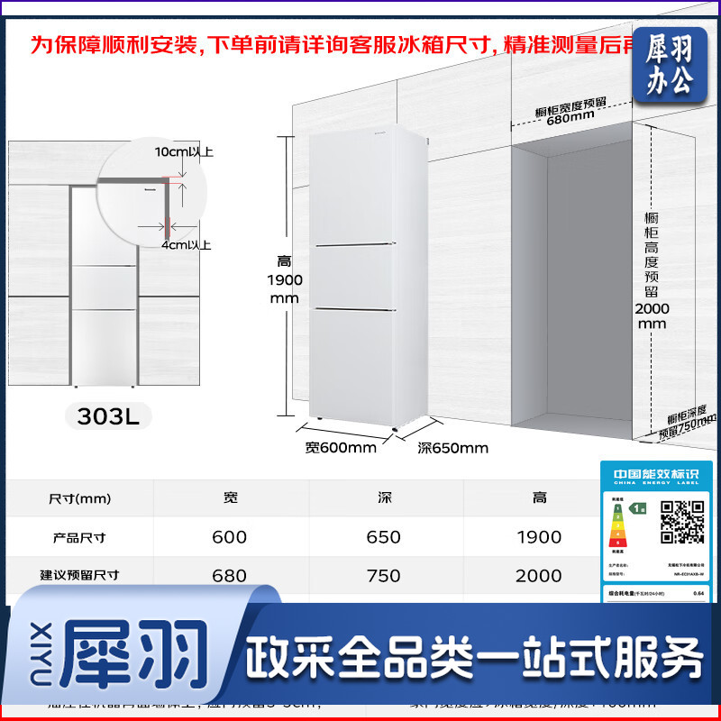 松下（Panasonic）303升家用三开门超薄嵌入式冰箱一级能效节能大冷冻无霜制冰智能小型家电NR-EC31AXB-W