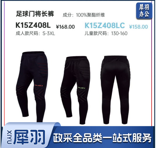 卡尔美足球门将长裤  K15Z408L  成人/儿童