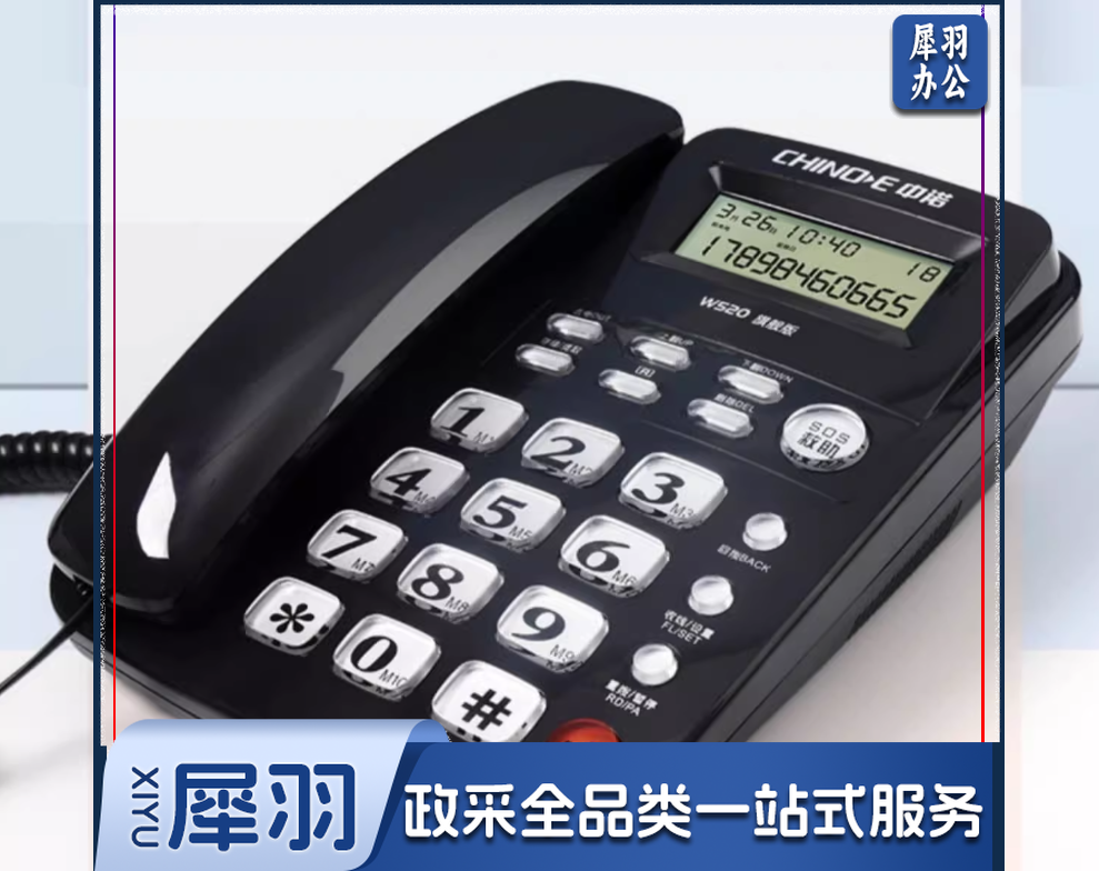 中诺办公室坐式固定电话机家用有线固话座机式商务办公免提W520