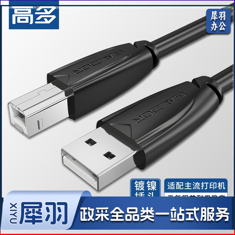 高多打印线 5M GD-U25