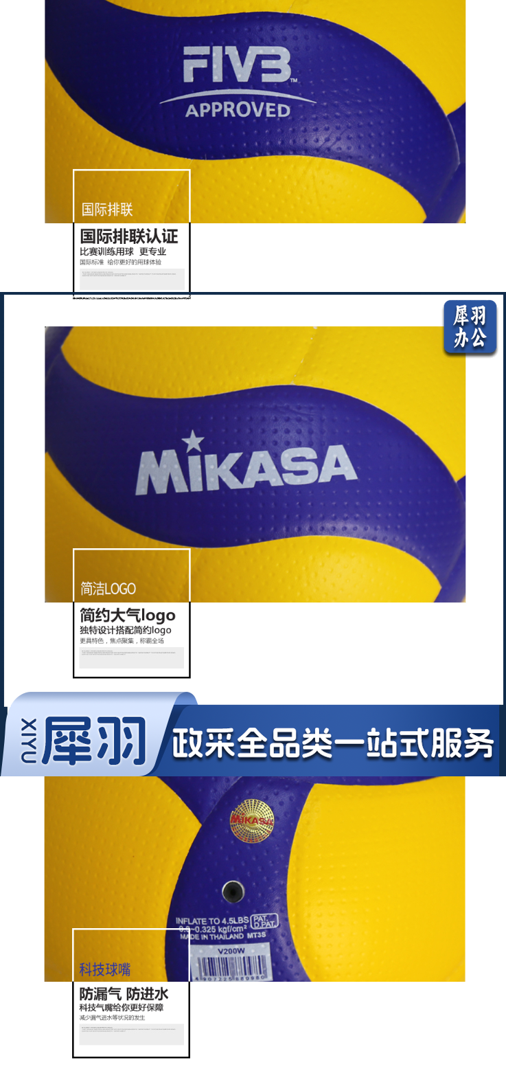 【mikasaV200W】mikasa 排球男女正品 训练比赛排球女排2020奥运会比赛用球 V20_3_1.png