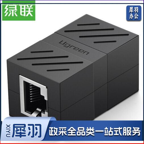 绿联(UGREEN)20390 RJ45 网线连接器 网线对接头连接头 双通头直通头模块 黑.