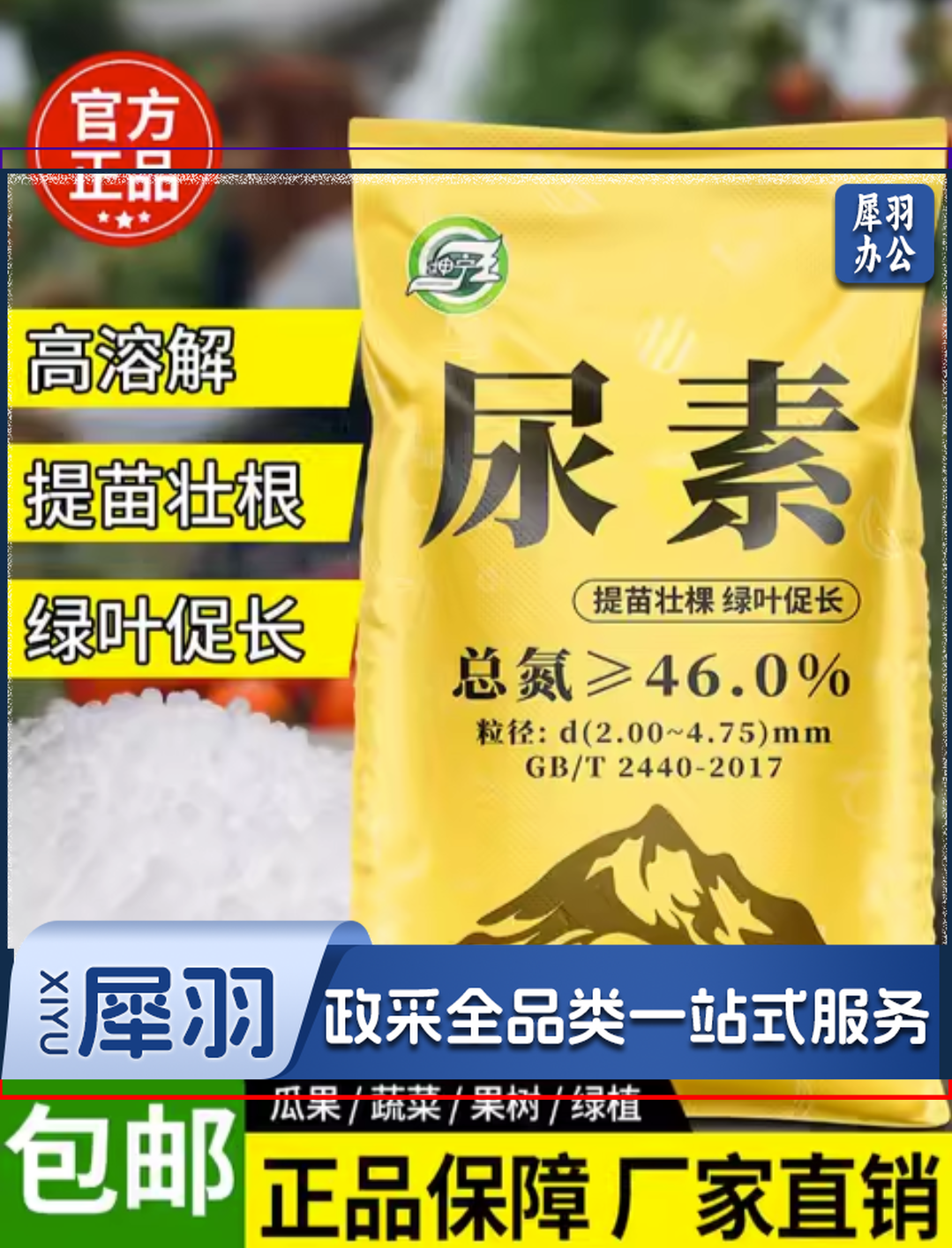 尿素肥料 50斤装 蔬菜用 速效氮肥 化肥复合肥 种花卉 果树 养花盆栽 通用型花肥