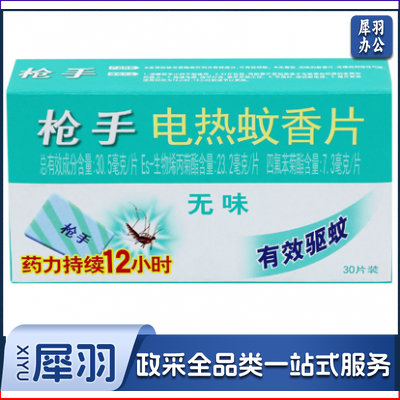 枪手   无味  蚊香片 0.4元/片