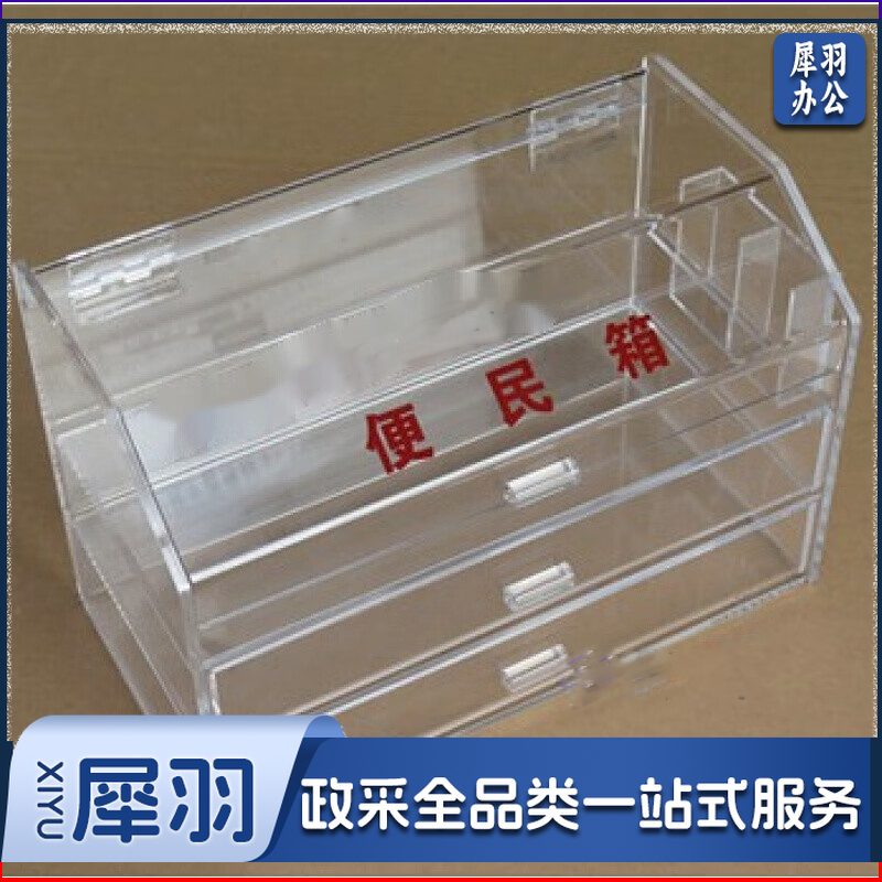 便民箱 亚克力透明盒子 红字 单位：个