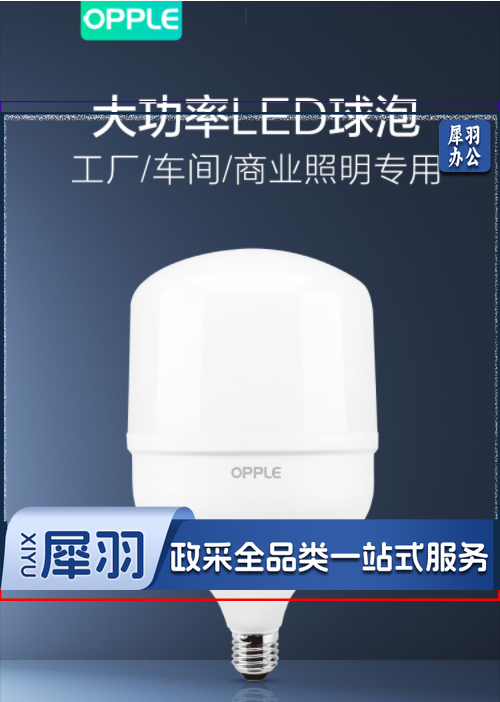 欧普照明LED灯泡节能 E27 大螺口家用商用大功率光源灯38W
