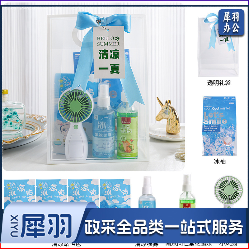 夏日防暑降温包套装礼品公司送员工福利夏季清凉礼包护士节(冰点套餐7（风扇+冰袖+清凉喷雾+蚊不叮+冰凉贴+吊牌）)