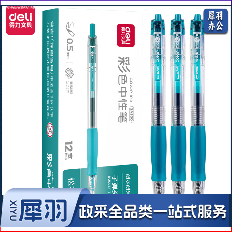 得力（deli）按动彩色中性笔0.5mm子弹头(松石绿)12支SA500
