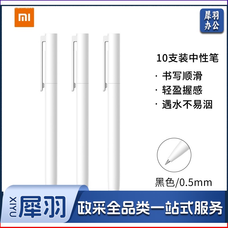 小米 巨能写 中性笔 0.5mm 黑色 10支/盒(单位 支) 按盒销售