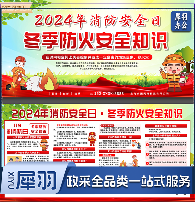 消防安全宣传展板制作