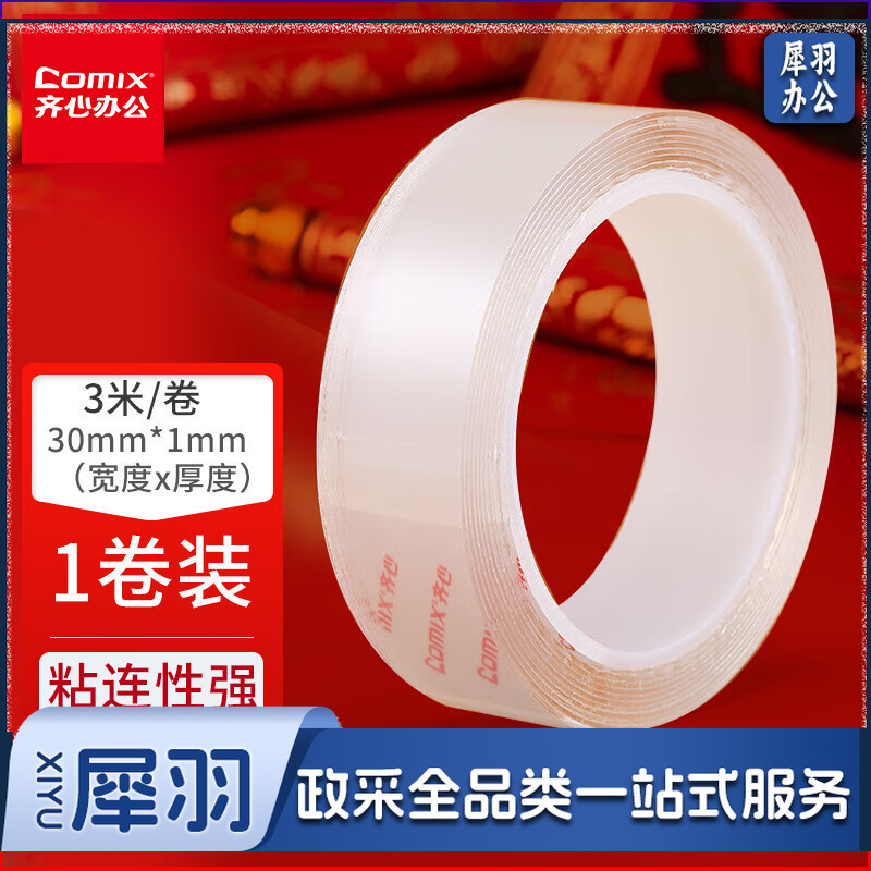 齐心（Comix）3CM纳米双面胶带防风贴窗户胶带 不留痕强力春联专用胶 防水