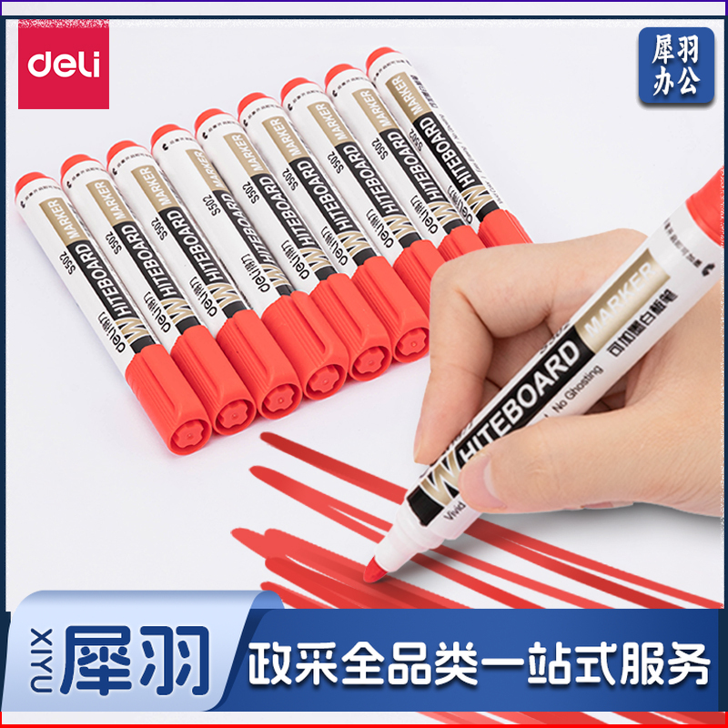 得力S502可加墨白板笔(红)10支