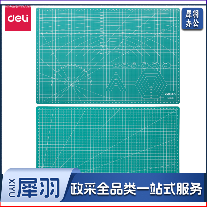 得力78401切割垫板(绿色)