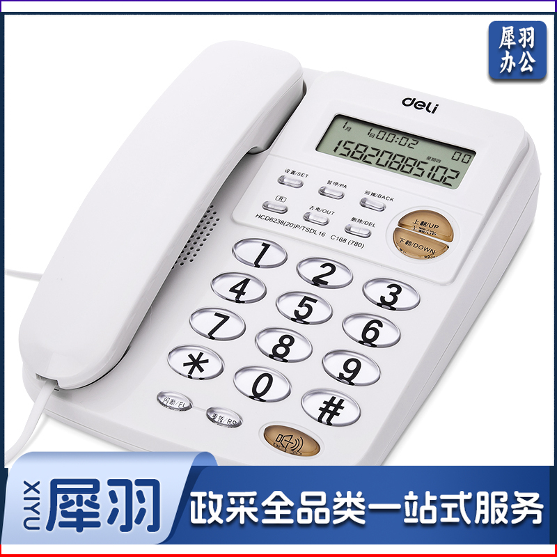 得力780电话机(白)(台)