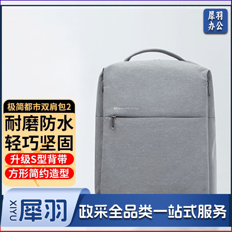 小米(MI)背包极简都市双肩包2休闲商务笔记本电脑包  15.6英寸-CC10717