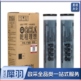 乾程理想(QCLX)中佑JF黑油墨 一盒装每盒2支
