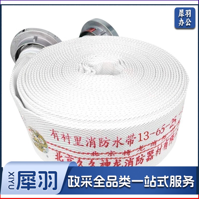 消防水带13型65mm2.5寸水管25米 防汛物资（单位：卷）