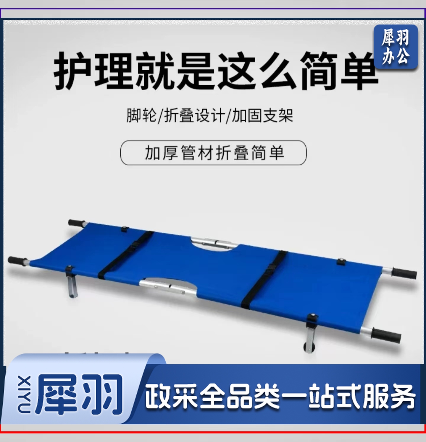 郎和 便捷可折叠担架 200*54*18cm 可折担架（钢制）