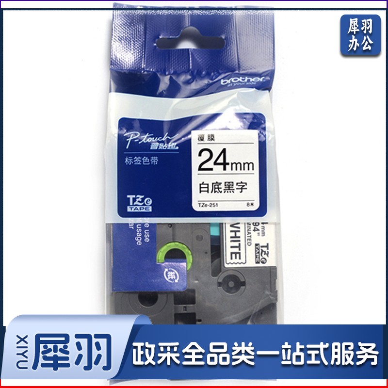 兄弟(brother)TZe-251 24mm白底黑字标签色带（适用PT1650/7600/2700/3600）