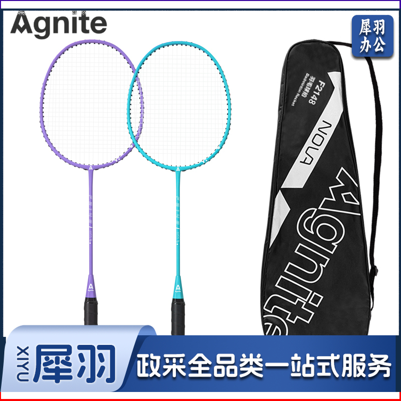 安格耐特(Agnite) F2148羽毛球拍铁铝一体(紫+蓝)(2支装/付)