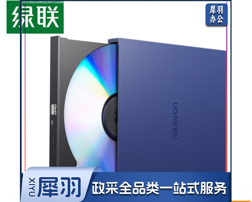 绿联（UGREEN）40576 外置光驱盘USB-C接台式Type-C笔记本电脑刻录机DVD/CD/VCD通用8/CD24倍速 USB款 免装驱动