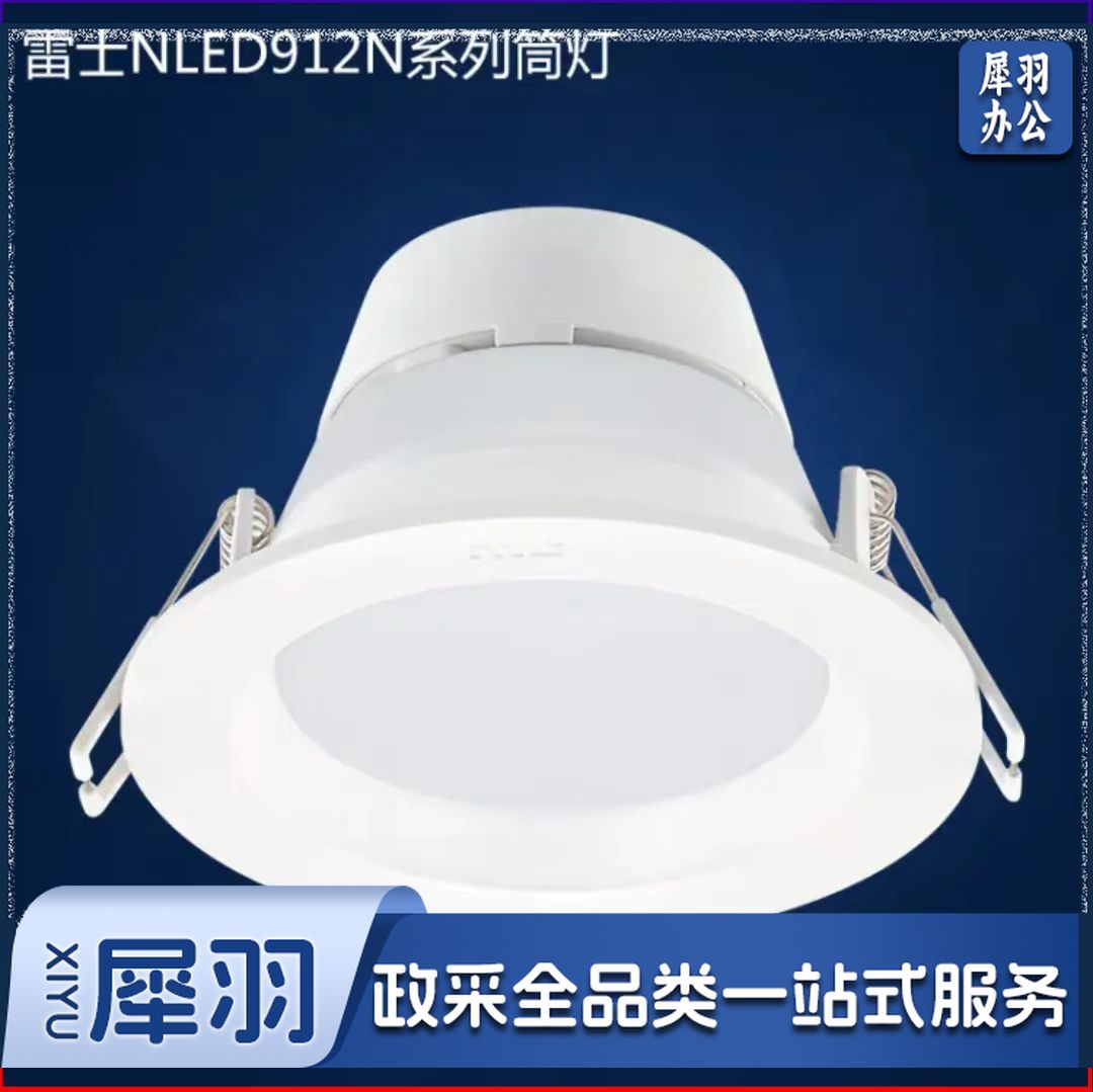 雷士(NVC)NLED9124N 10W 4000K 99筒灯CI 开孔尺寸∅120