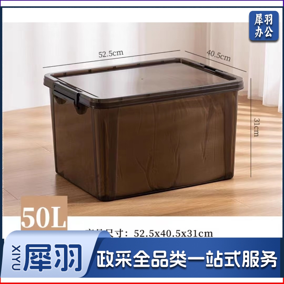 茶色透明整理箱 50L 52.5*40.5*31cm 单位：个