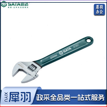 世达（SATA）47251 沾塑欧式活动扳手多规格可选 10