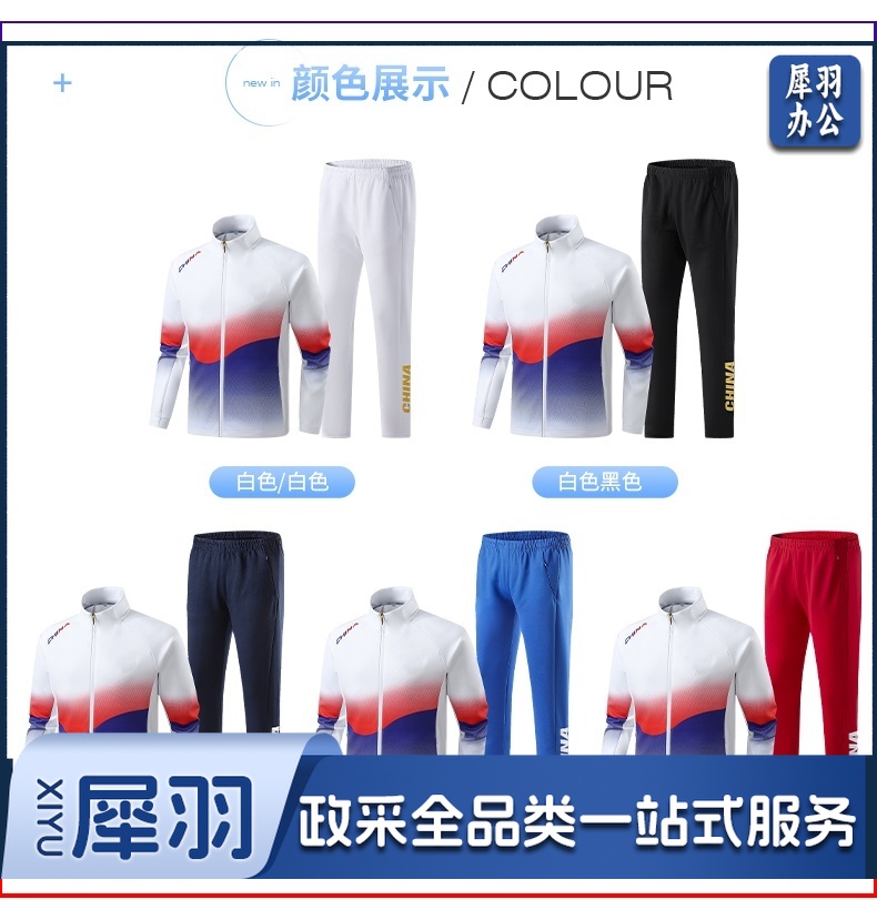 运动套服 出场服套装