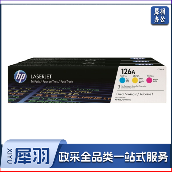 惠普  CF341A  126A三色套装 含CE311A/CE312A/CE313A三个 适用于LaserJet CP1025/M175a/M175nw/M275