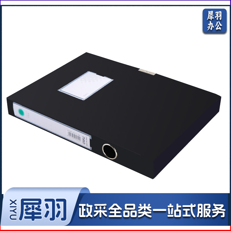 得力/deli 5622 档案盒（单位：个） 黑色
