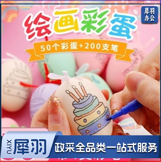 彩蛋手工涂鸦(50套起）