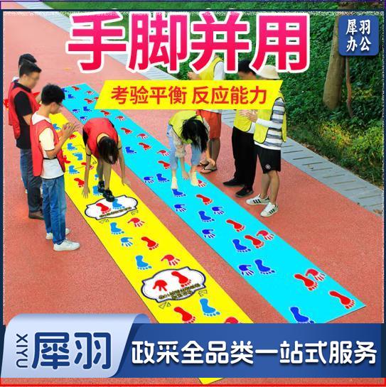 手脚并用垫手忙脚乱团建拓展训练游戏道具年会6*0.6M