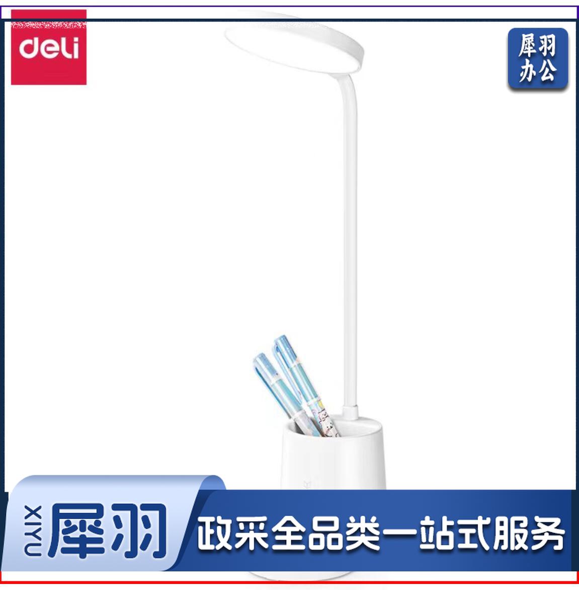 得力 4316 LED 笔筒台灯(1200mAh锂电池) (白色)(台)