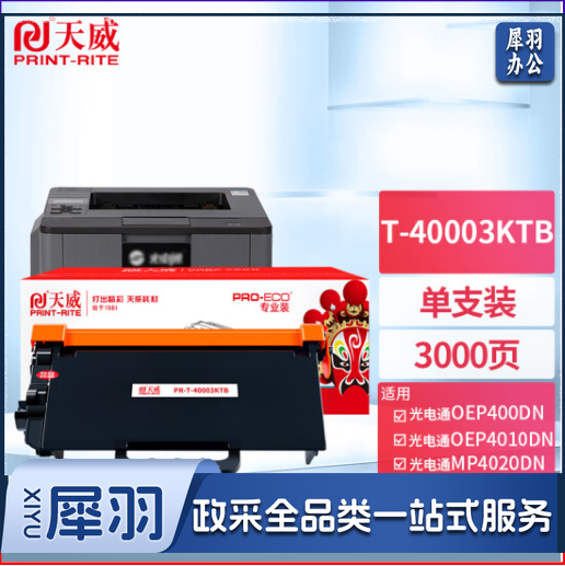天威T-40003KTB粉盒 适用光电通OEP4020DN墨粉盒TOEC OEP400DN 4010DN硒鼓MP4025DN MP4030DN墨粉盒