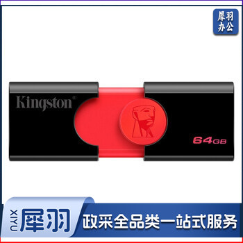 金士顿(Kingston)64G DT106 u盘 USB3.1 优盘 大容量U盘 红黑款 精英版 ...