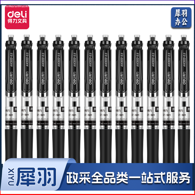 得力 S01中性笔0.5mm弹簧头(红)(支)