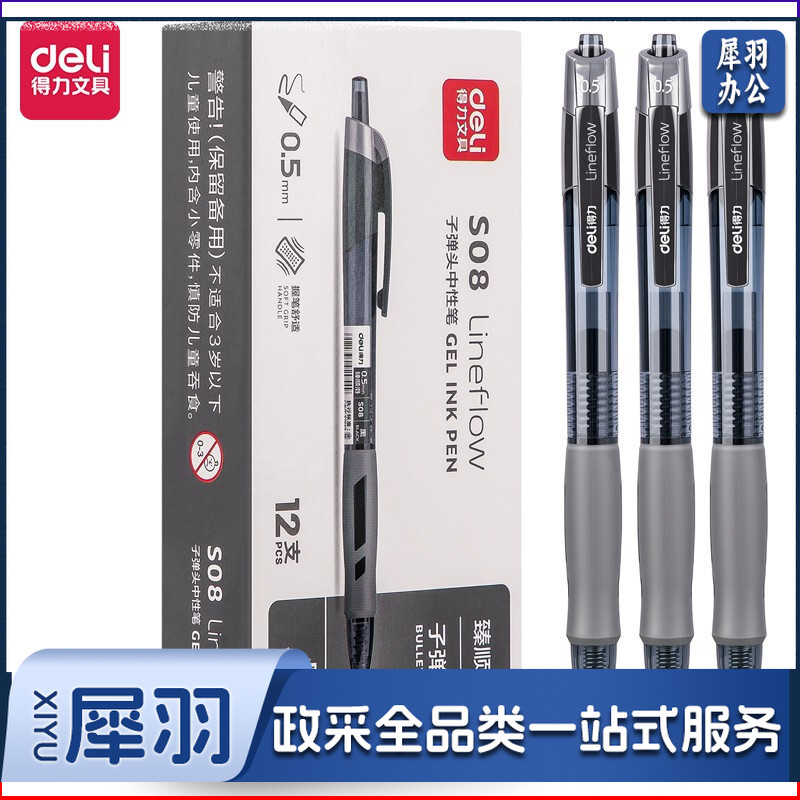 得力(deli)S08臻顺滑按动中性笔签字笔书写工具 办公用品0.5mm子弹头12支/盒 黑色(盒)