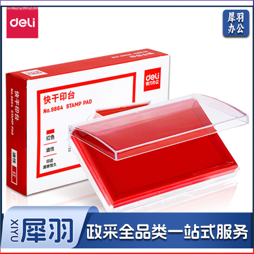 得力 9864 方形透明外壳快干印台 12个/盒 (红色)(单位 个)