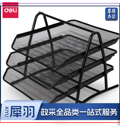 得力(deli)商务三层金属文件盘 桌面收纳文件架/资料架/文件篮 托盘可前后移动 黑色9181