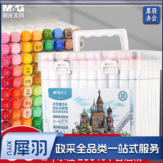 晨光(M&G)APMV1433 60色水性马克笔 双头无异味方杆