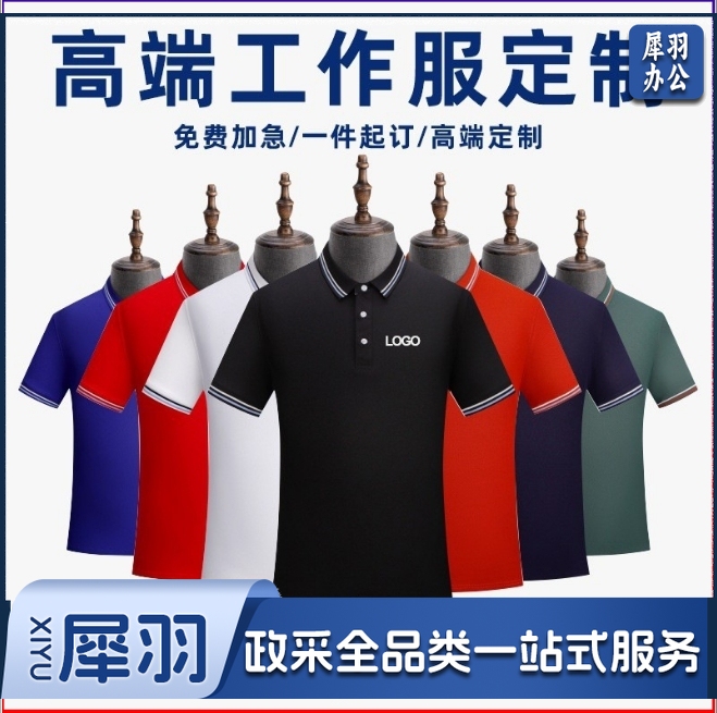 工作服定制企业广告衫翻领速干polo衫冰丝t恤短袖工装工衣印logo