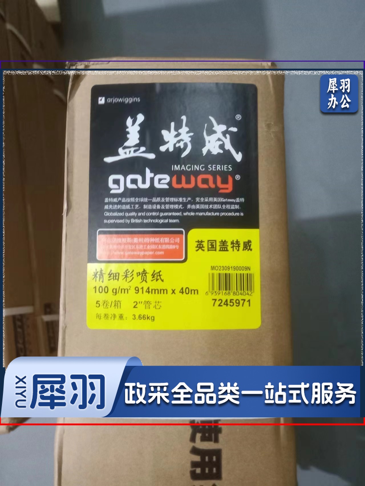 盖特威精细彩喷纸  100g/m2  914mm x 40m/卷