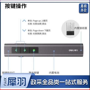 得力(deli)激光笔 高端系列绿光 可充电音量调节教鞭 ppt幻灯片翻页笔 演讲激光无线演示笔翻页器2809 IT.1799