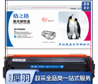 格之格 NT-PC045C GRG045C 青色硒鼓