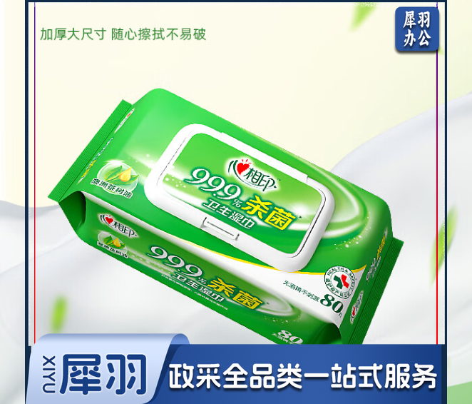 心相印杀菌湿巾80抽 99.9%杀菌卫生 带盖抽取