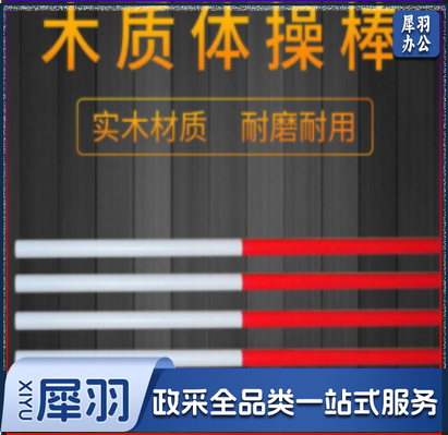 木质体操棒(20根/组) 209 体育运动辅助设备