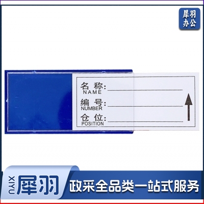 磁力标签贴 材料卡 标识贴 物资库位 标示分类材料卡