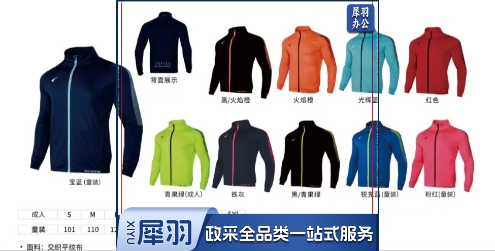 锐克裁判服(多色可选)