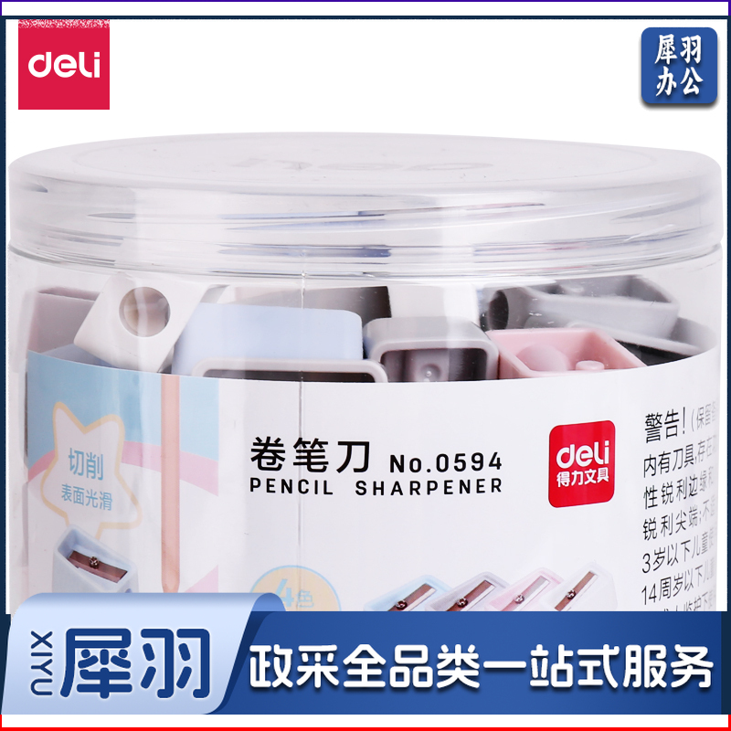 得力 0594卷笔刀/转笔刀/削笔刀 48只/筒